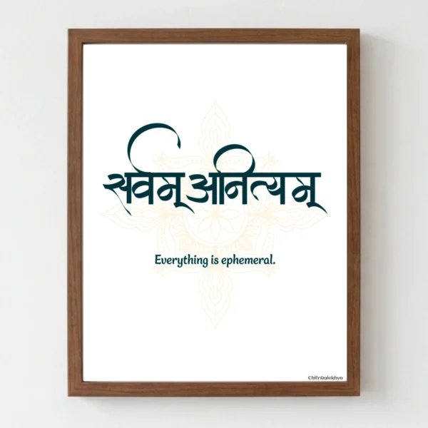 Sarvam Anityam