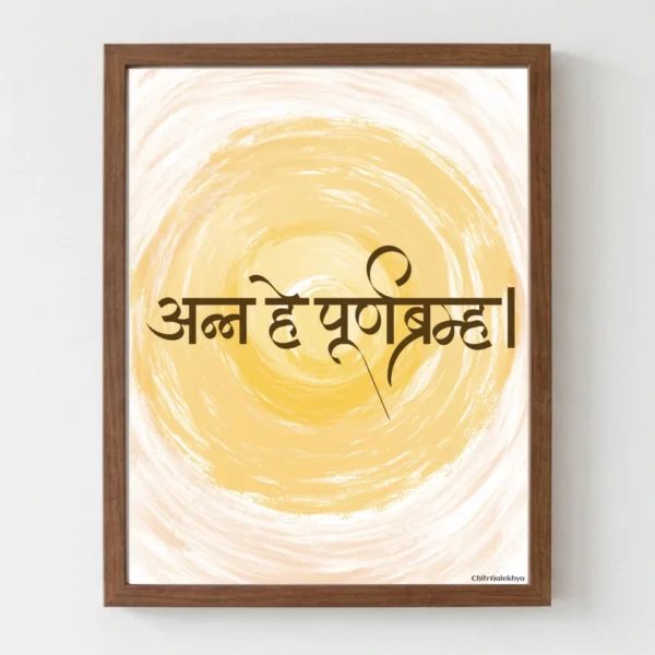 Anna He Purnabrahma sacred food and divine nourishment artwork