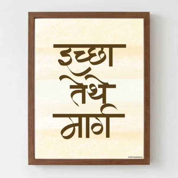 Ichha Tithe Marg original Marathi calligraphy and typography painting by Chitraalekhya