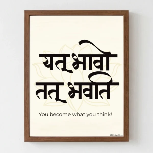 Yat Bhavo Tat Bhavati original Sanskrit Devanagari typography painting by Chitraalekhya