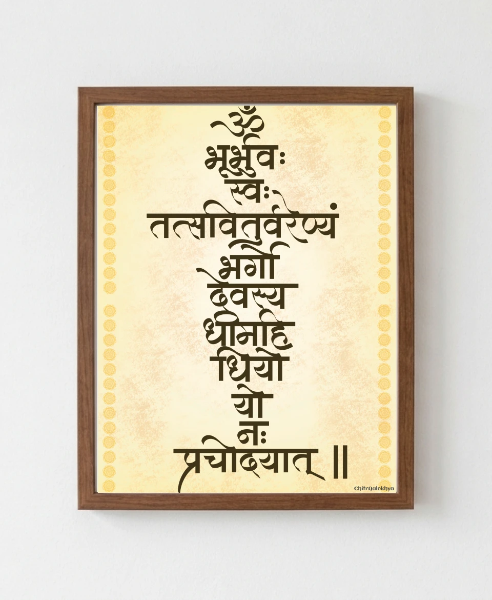 Gayatri Mantra Sanskrit calligraphy A3 canvas art
