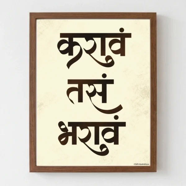Karawe Tase Bharave