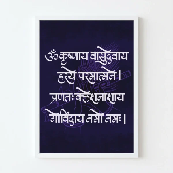 Krishnaya Vasudevay Mantra