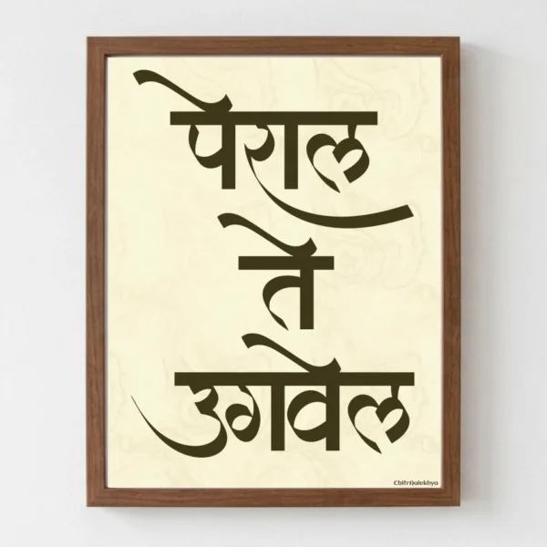 Peral Te Ugavel - Calligraphy
