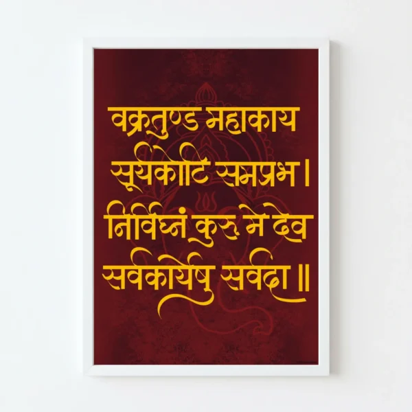 Vakratunda Mahakaya Mantra calligraphy Lord Ganesha A3 canvas